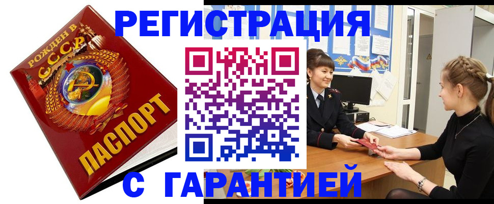 прописка штамп в Тынде