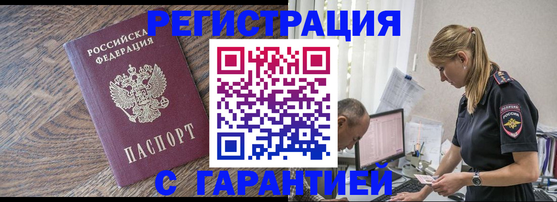 прописка для работы в Тынде