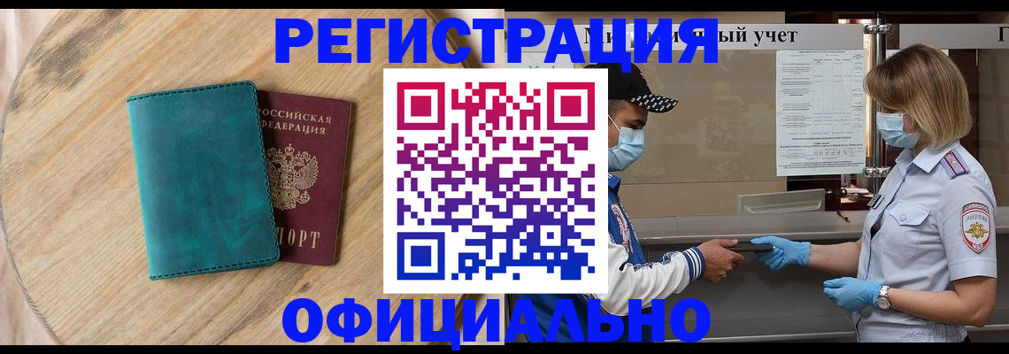 прописка гарантия в Тынде