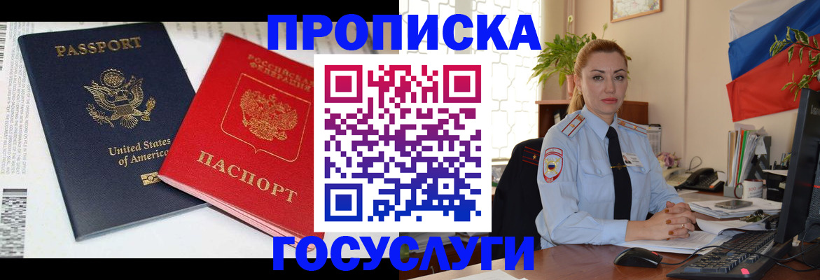 прописка паспорт в Тынде